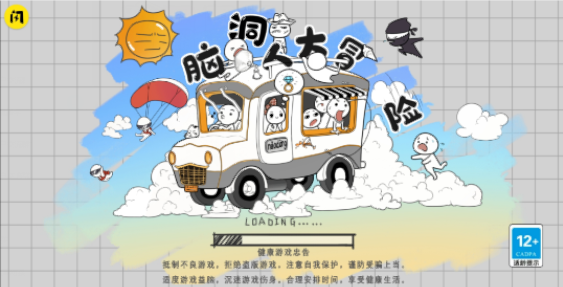 脑洞人大冒险手机下载苹果版