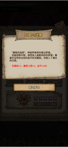 怪兽星球2‌知更鸟迷案怎么选择