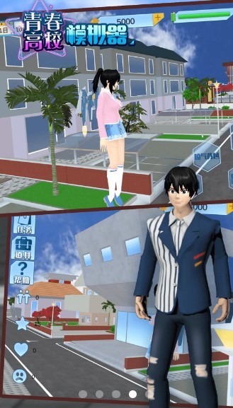 青春高校模拟器无实名认证版ios下载安装