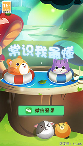 常识我最懂手机免费版