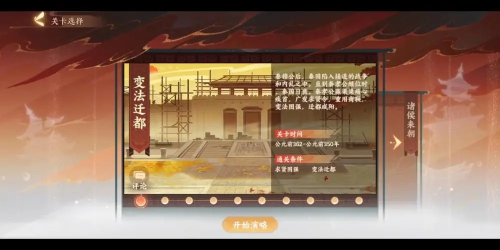 忘川风华录横扫六合变法迁都怎么过