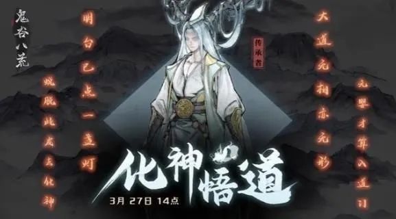 鬼谷八荒封神天梯怎么进