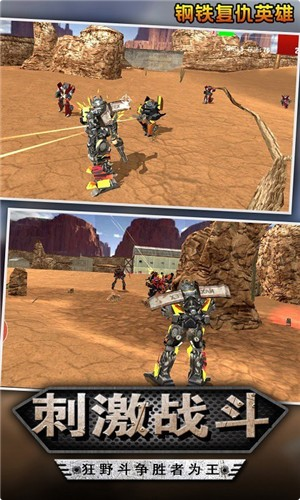 钢铁复仇英雄最新安卓版本2023