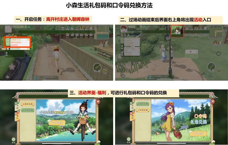 小森生活口令码在哪输入