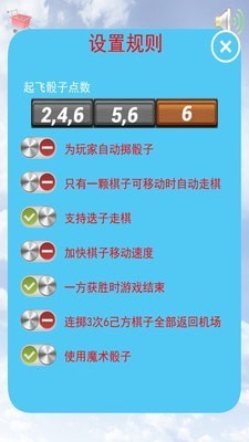 经典飞行棋 经典飞行棋