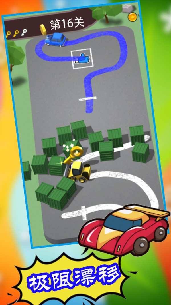 极限漂移停车ios下载免费版