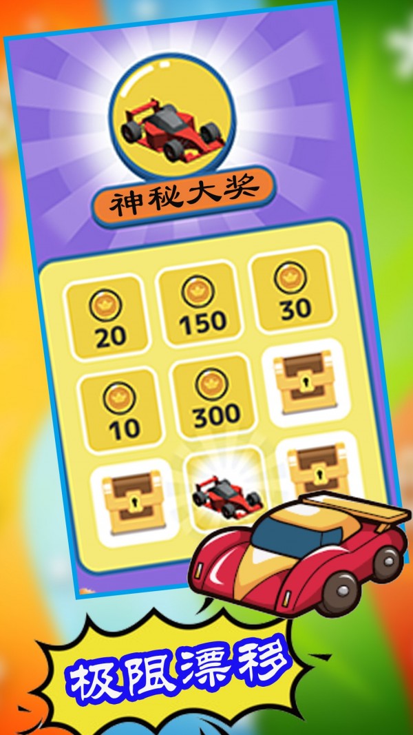 极限漂移停车ios下载免费版