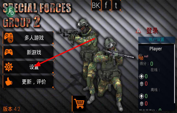 特种部队小组生存苹果下载免费版