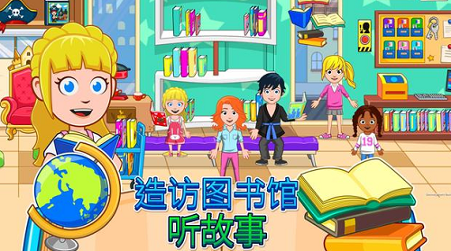 我的城市精彩课后最新版