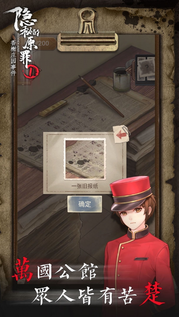 隐秘的原罪1手机下载免费版