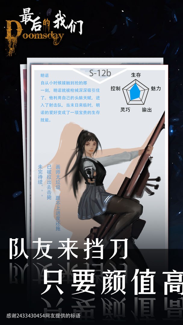 最后的我们游戏下载手机版