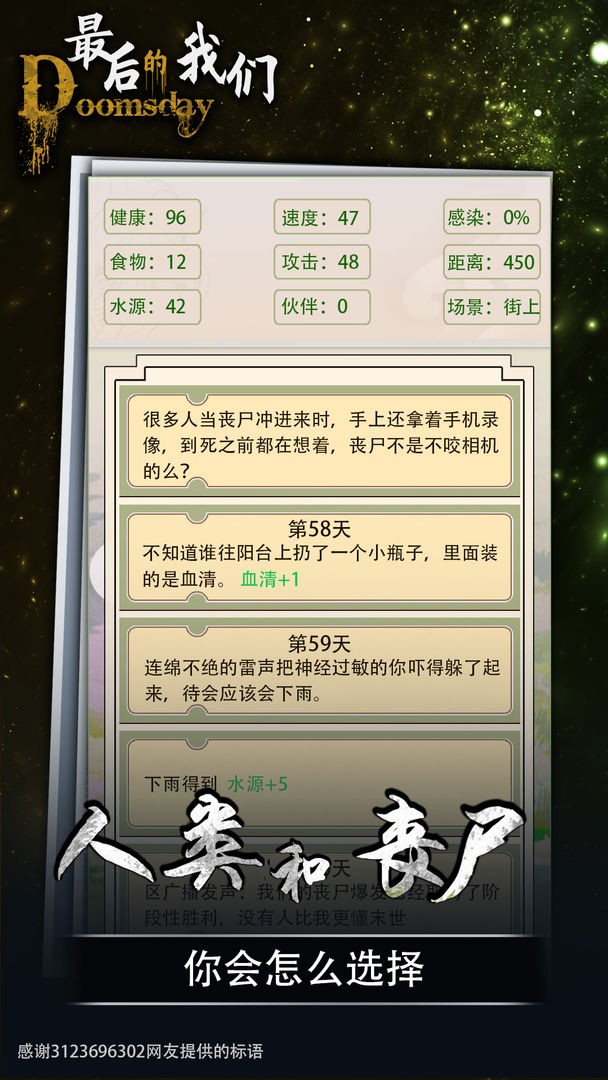 最后的我们免费版手机版