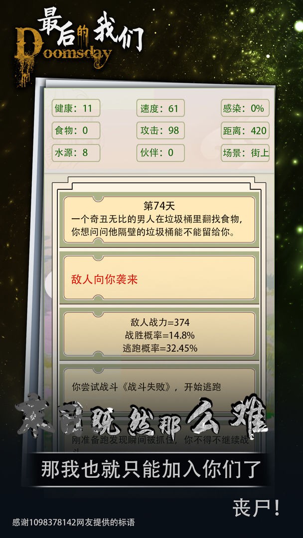 最后的我们免费版手机版