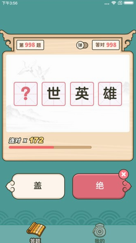 成语高手安卓版下载最新版