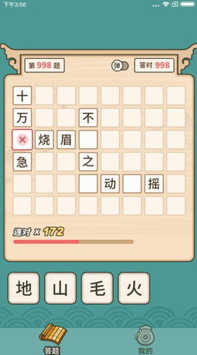 成语高手安卓版下载最新版