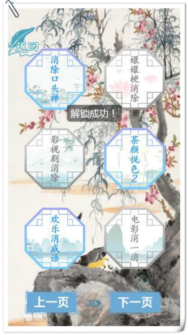 汉字找茬王汉字进化苹果下载