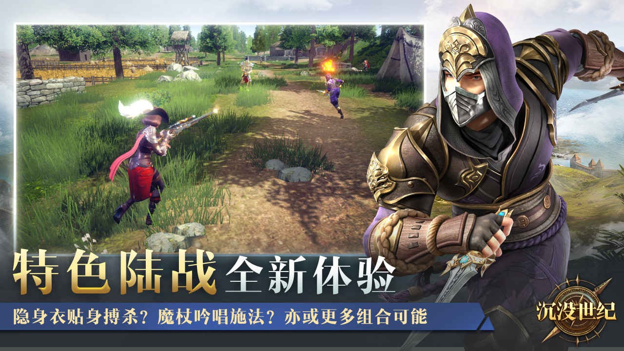 沉没世纪手游下载