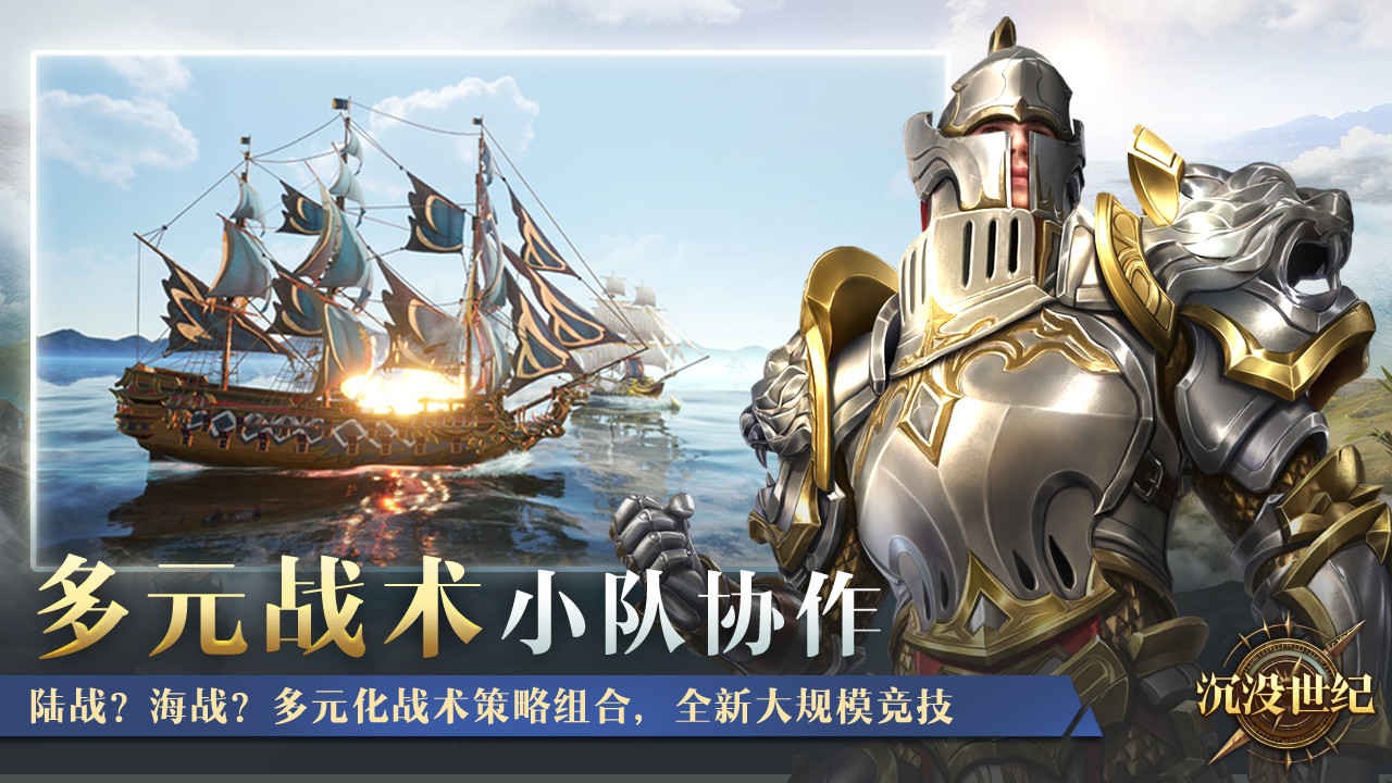 沉没世纪下载手机版