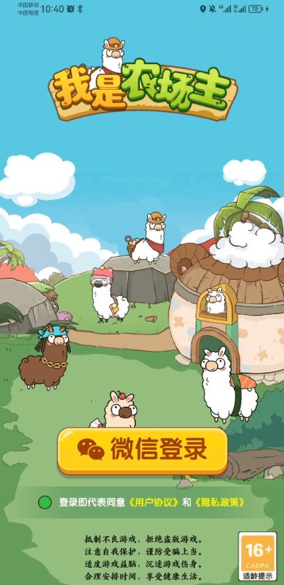 我是农场主手机下载安装