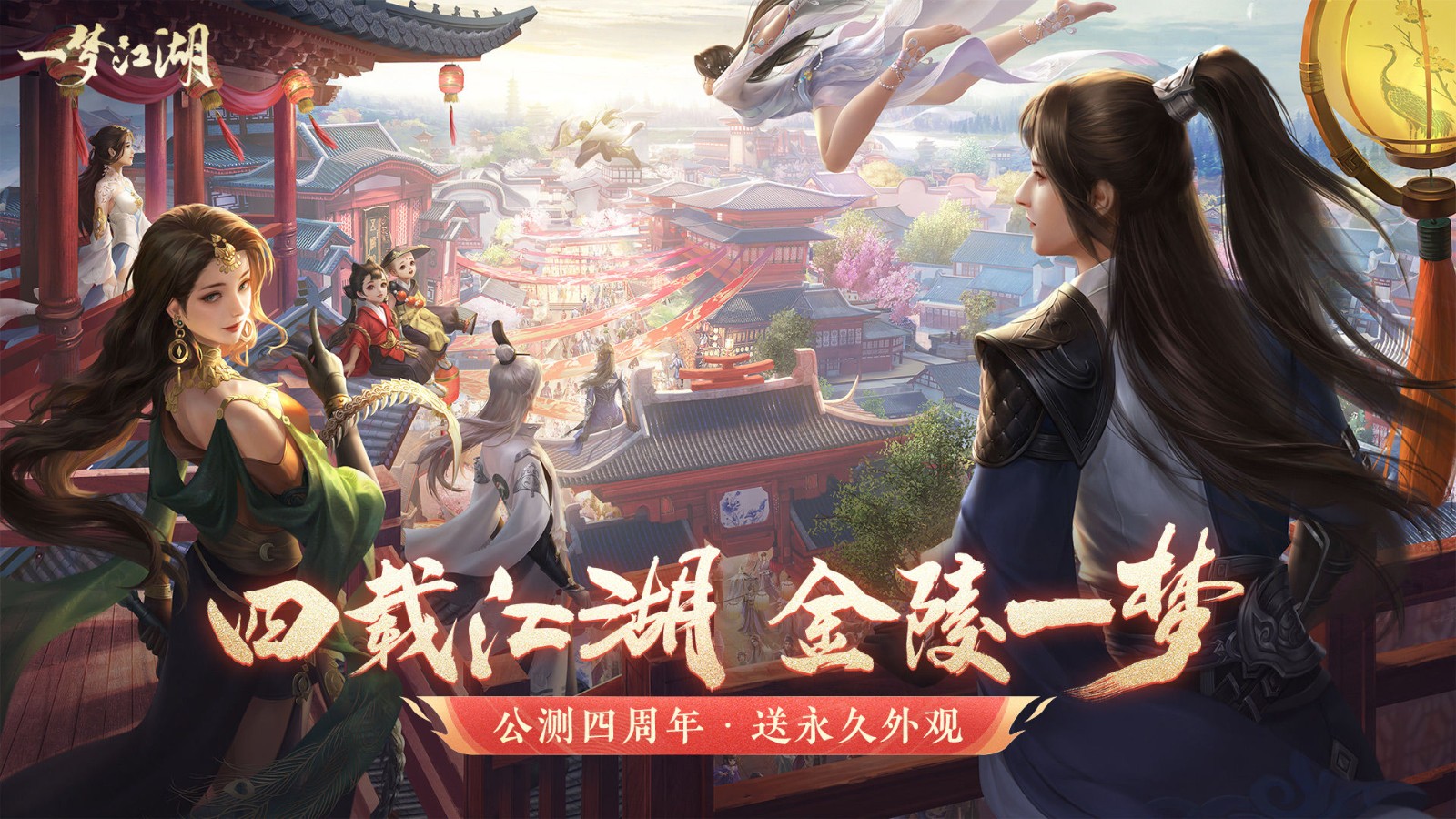 一梦江湖官服下载手机苹果版