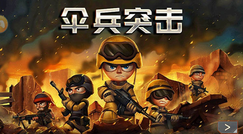 伞兵突击安卓下载安装