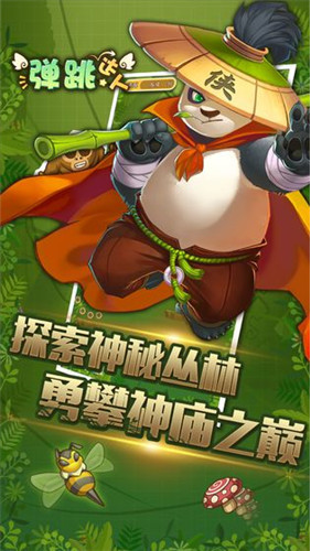 弹跳达人安卓版app