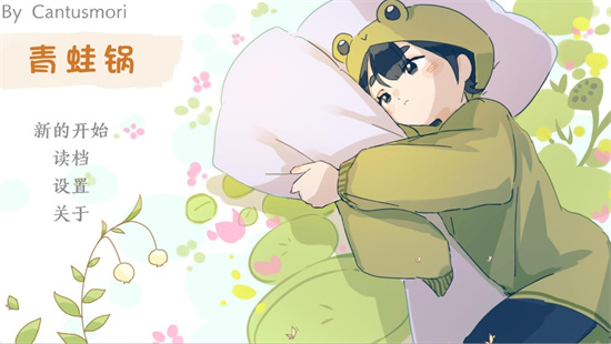 青蛙锅免费版苹果版