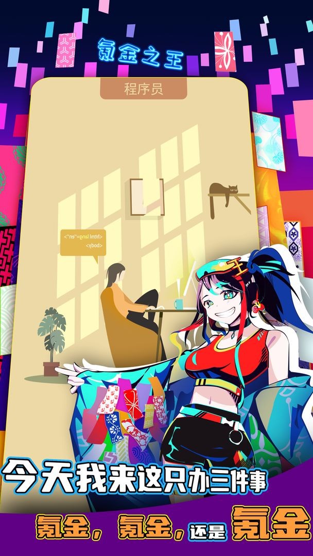 氪金之王苹果版手机版