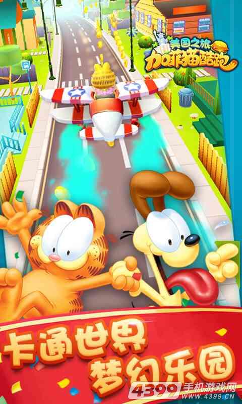 加菲猫跑酷下载安装苹果版