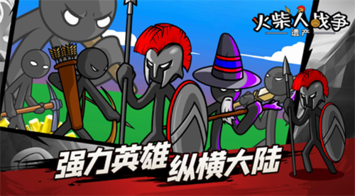 火柴人战争遗产2023安卓最新版