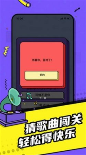 欢乐猜歌达人安卓版最新版