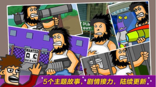 无敌流浪汉免费苹果下载