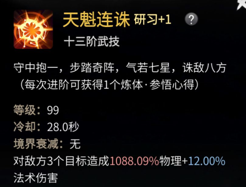 一念逍遥体修仙界神通怎么学