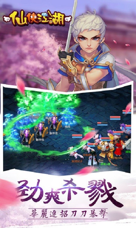 仙侠江湖手游官方下载