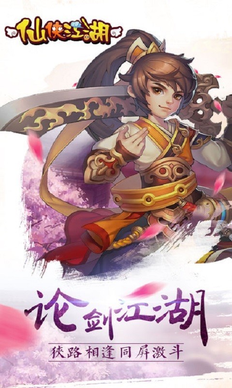 仙侠江湖手游苹果手机版