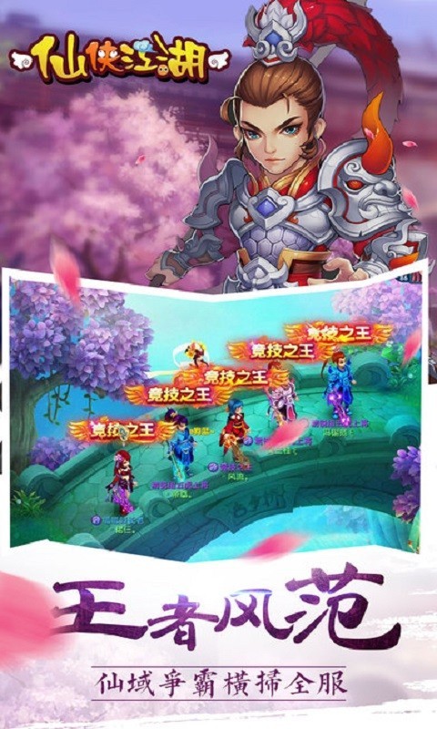 仙侠江湖手游苹果手机版