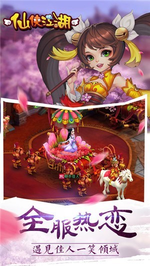 仙侠江湖手游苹果手机版