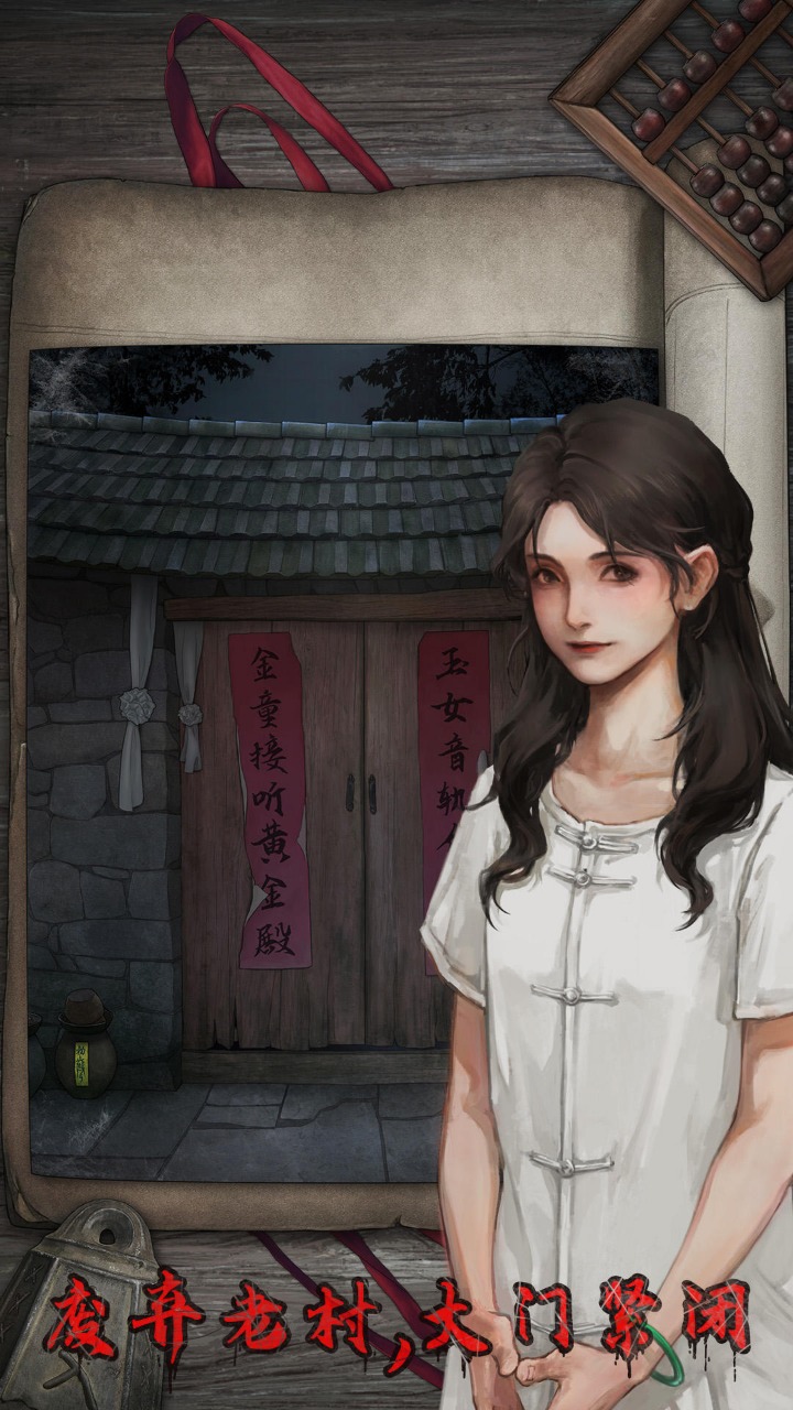 封门村游戏下载