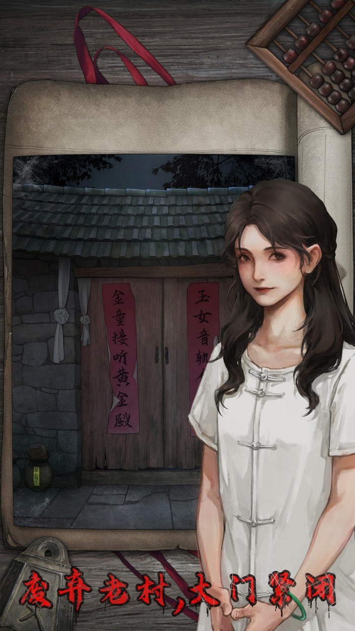 封门村下载安装手机版