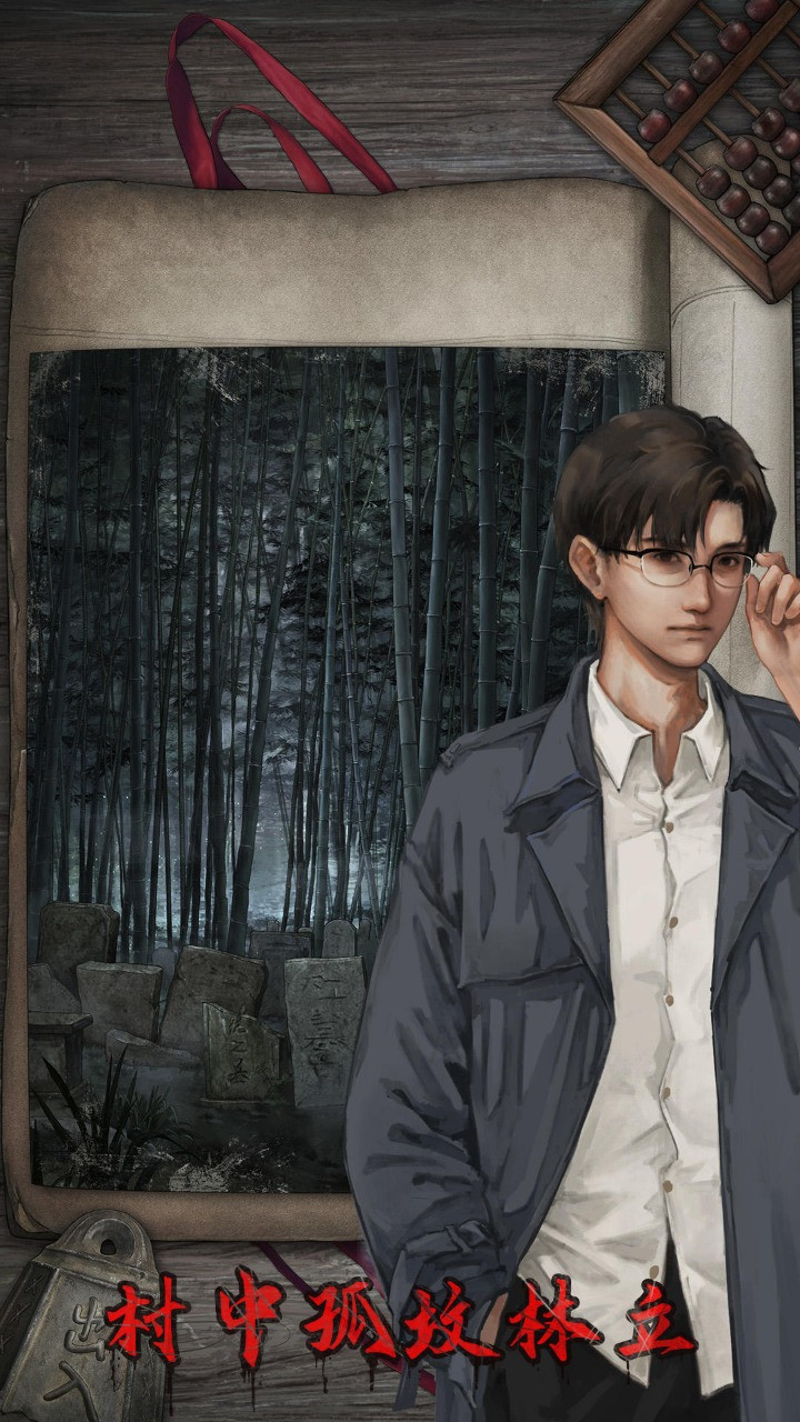 封门村下载安装手机版