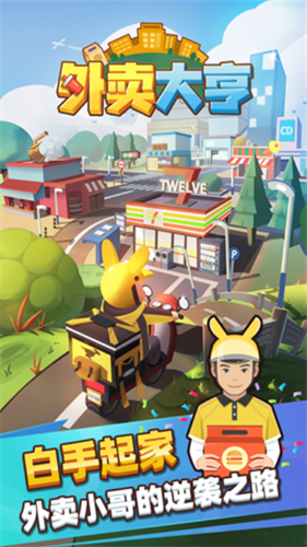 外卖大亨下载安装安卓版