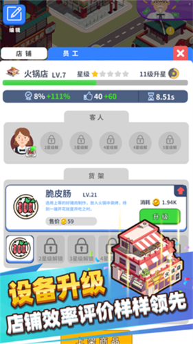 外卖大亨下载安装安卓版