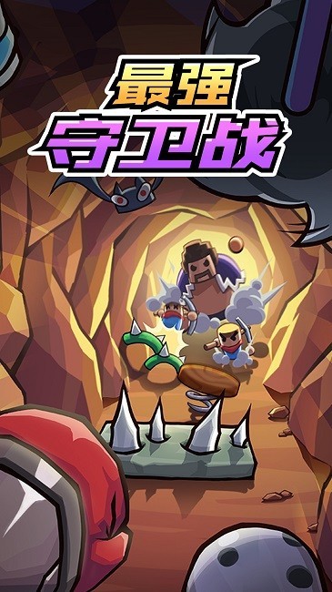 最强守卫战手机版下载