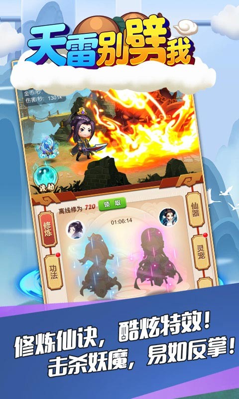 天雷别劈我苹果手机版