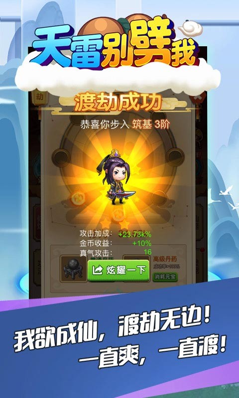 天雷别劈我苹果手机版