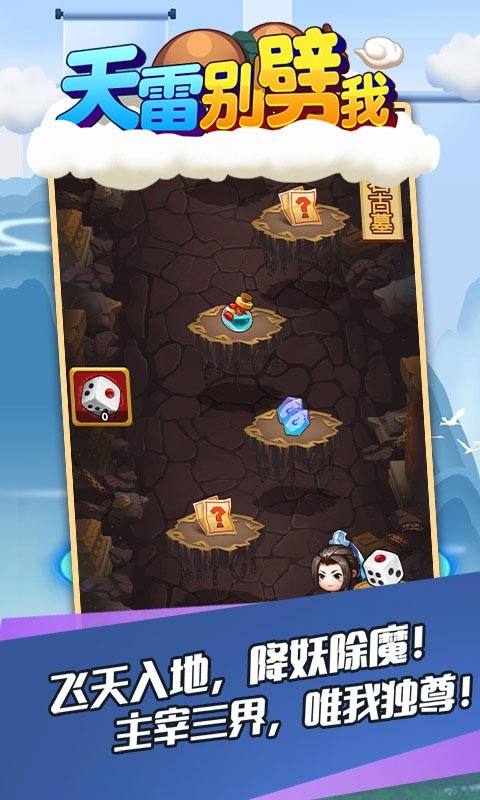 天雷别劈我苹果手机版