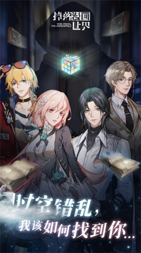 掉落漫画世界2023最新版本安卓版