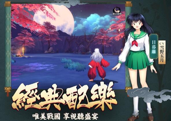 犬夜叉奈落之战苹果下载