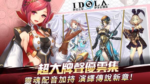 梦幻之星伊多拉传说苹果手机版