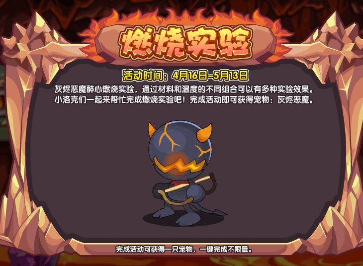 洛克王国燃烧实验怎么玩